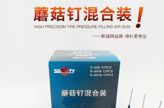 蘑菇釘混合裝，三合一，買(mǎi)一盒用三種！